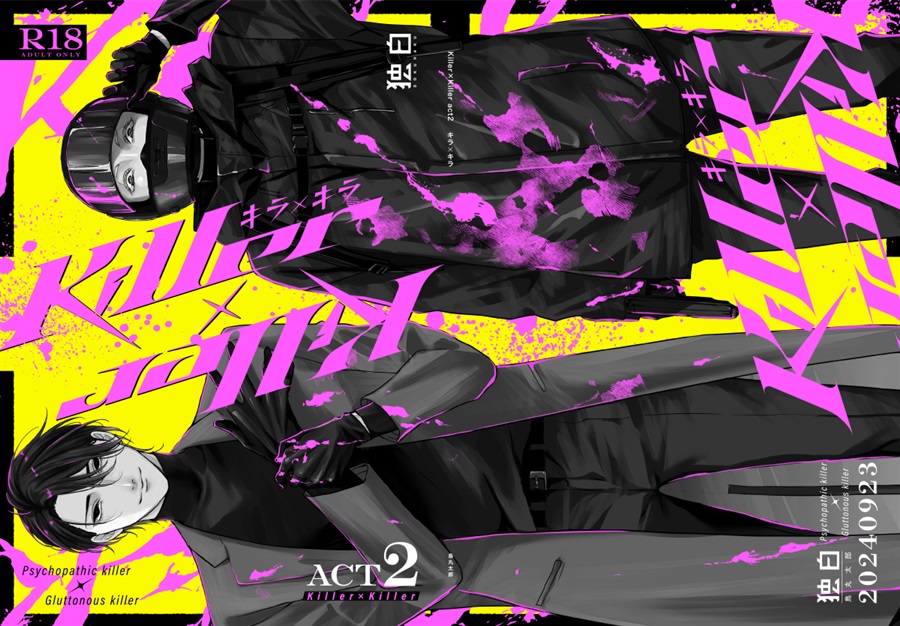 Killer&times;Killer　ACT2