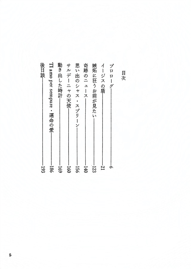 【小説】高度10キロメートルの告白