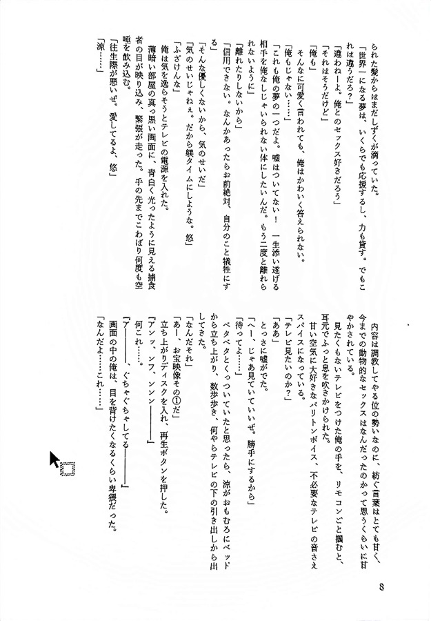 【小説】高度10キロメートルの告白