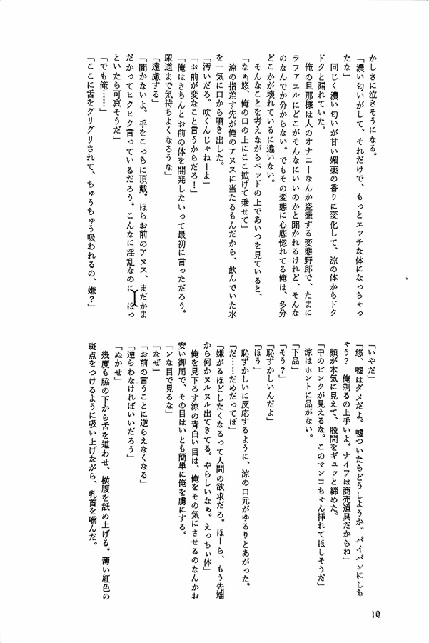 【小説】高度10キロメートルの告白