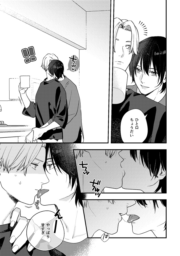 ・甘いのはお好きですか？
