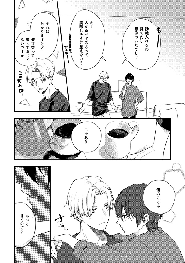 ・甘いのはお好きですか？