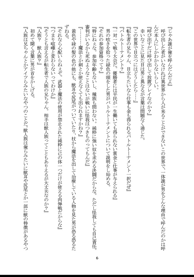 ・【小説】異世界トリップしたら獣人騎士団長からの執着溺愛が止まりません！