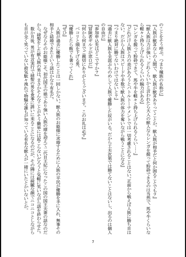 ・【小説】異世界トリップしたら獣人騎士団長からの執着溺愛が止まりません！