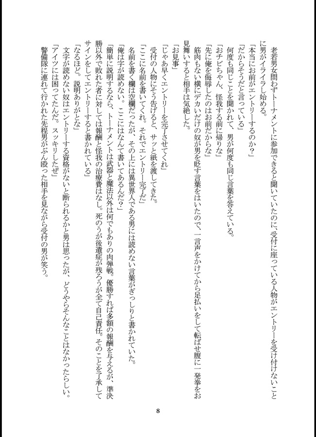 ・【小説】異世界トリップしたら獣人騎士団長からの執着溺愛が止まりません！
