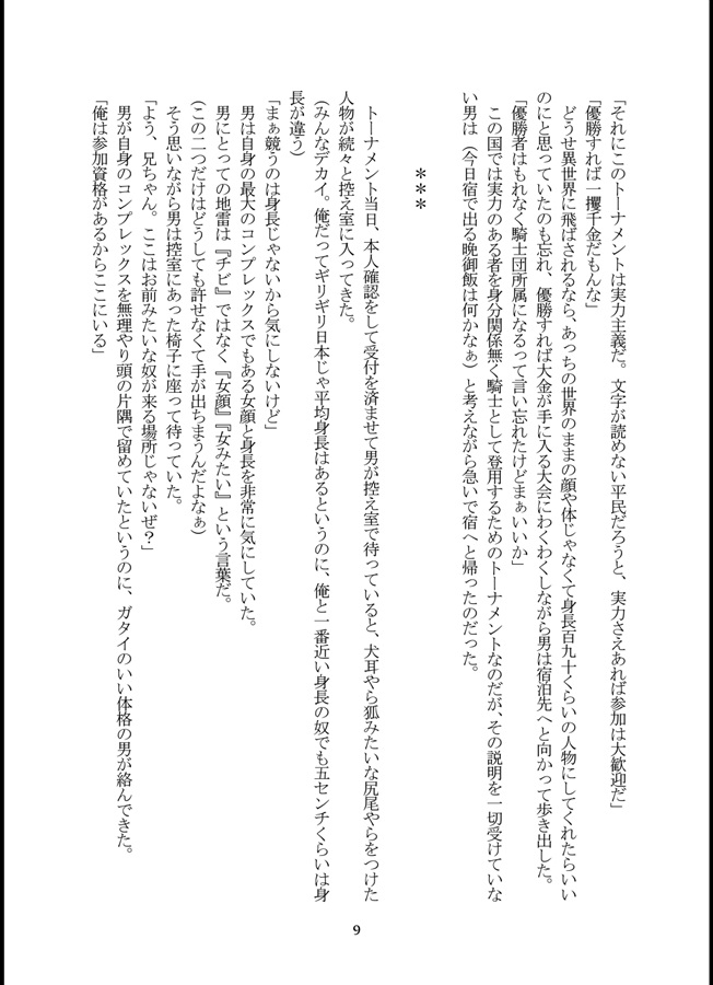 ・【小説】異世界トリップしたら獣人騎士団長からの執着溺愛が止まりません！