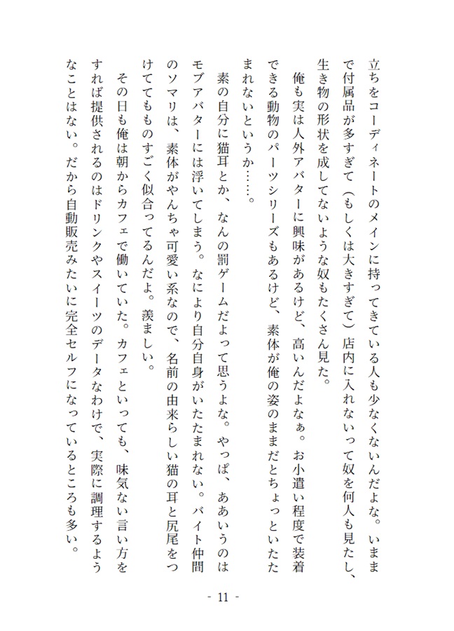 【小説】俺の番犬さん