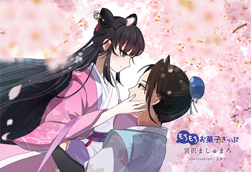 【小説】妖貴妃は曙光の先に桃源郷をこいねがう　上