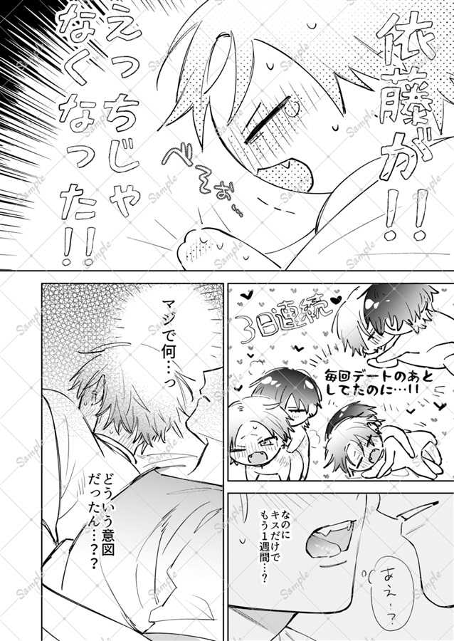 依藤一澄は焦らしたい