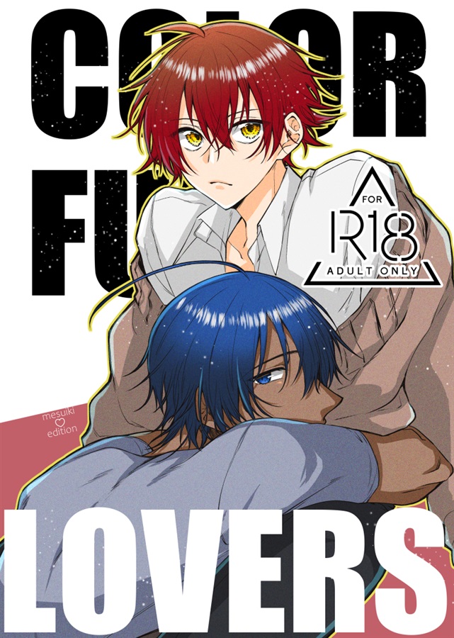 Colorful Lovers～mesuiki edition～