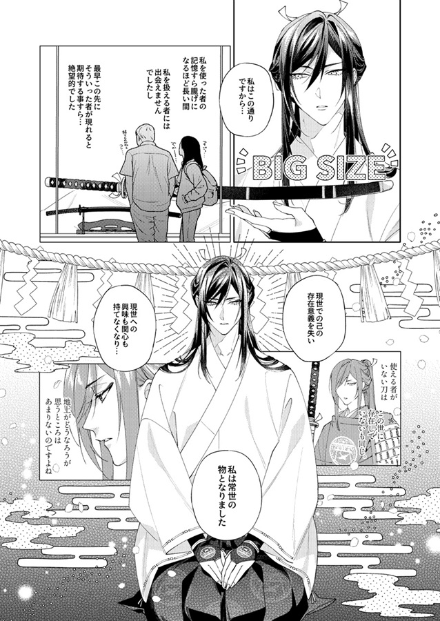 極・刀さに本３【特典付】