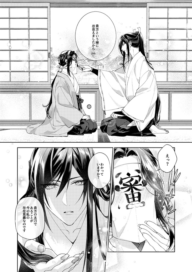 極・刀さに本３【特典付】