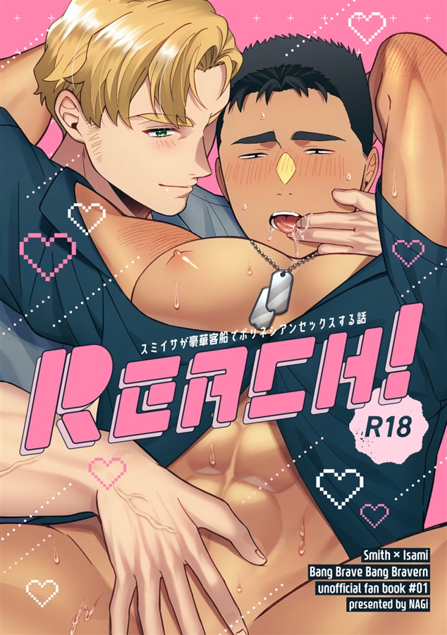 Reach!