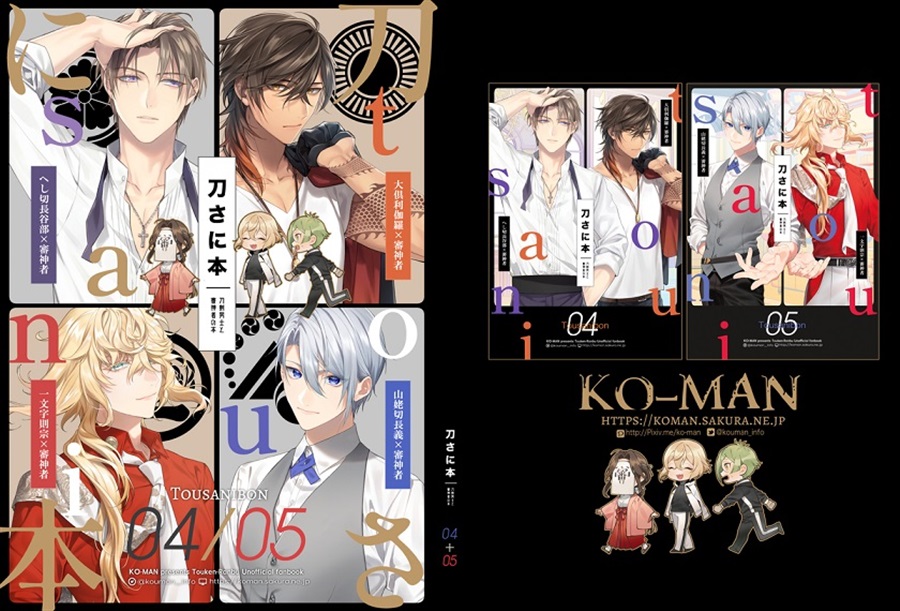 再録刀さに４・５巻【特典付】