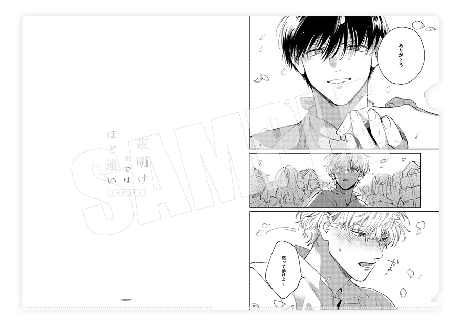 【同人グッズ】栗原カナ先生 A4クリアファイル：A【記念日フェア】