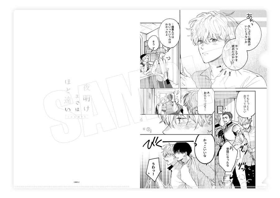 【同人グッズ】栗原カナ先生 A4クリアファイル：C【記念日フェア】