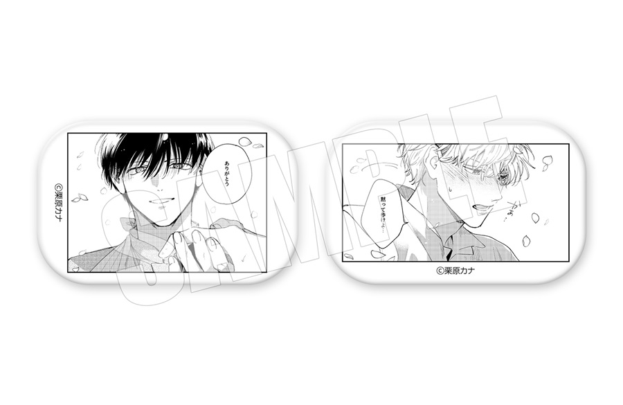 【同人グッズ】栗原カナ先生 缶バッジ2種1セット：B【記念日フェア】