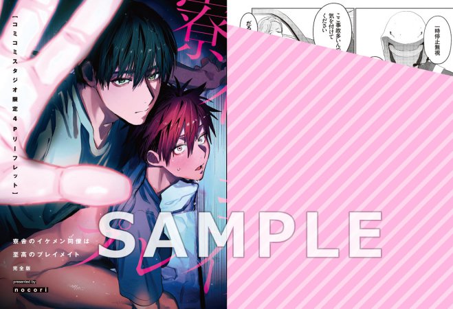 寮舎のイケメン同僚は至高のプレイメイト 完全版（単品）