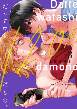 だってワタシ、120点だもの。（3）