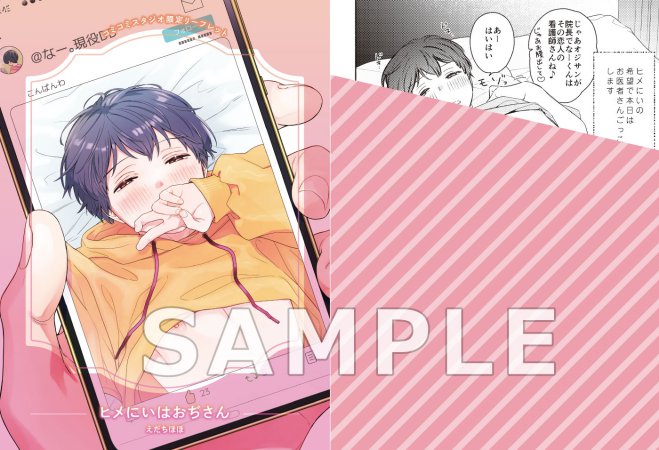 コミコミ特典4Pリーフレット
