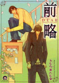 前略