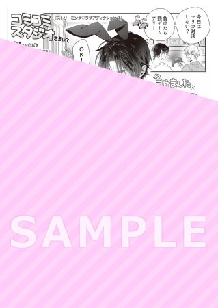 ストリーミング・ラブアディクション（1）【有償特典・アクリルスタンド付きコースター】