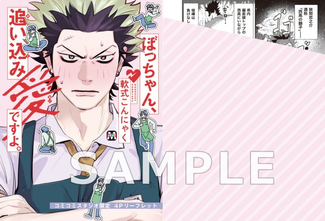 【2冊セット商品】『黒歴史によろしく（単品）』＋『ぼっちゃん、追い込み愛ですよ。』