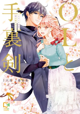 OLと手裏剣