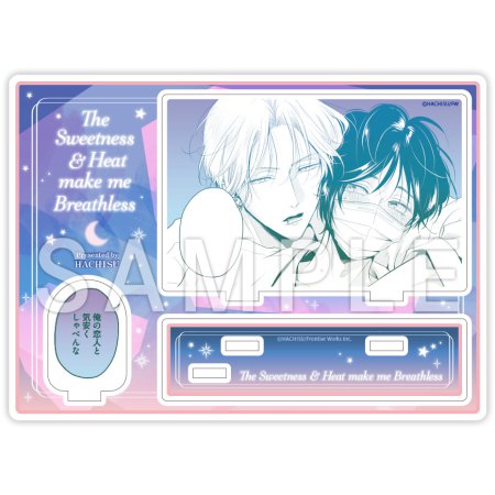 蜂巣先生「甘くて熱くて息もできない」セリフ＆コマアクリルスタンドA【3巻発売記念！キャンペーングッズ】
