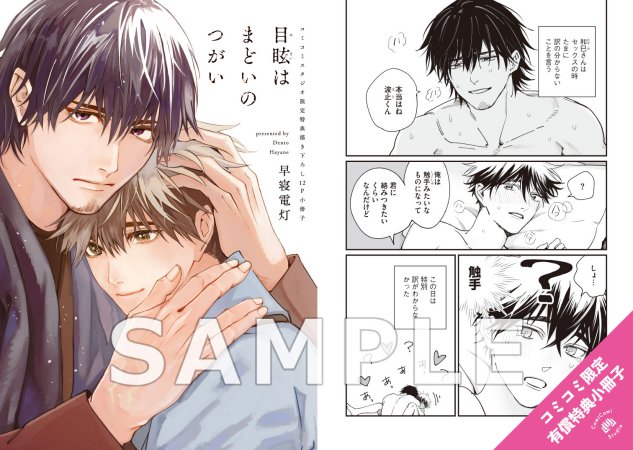 目眩はまどいのつがい【有償特典・小冊子】
