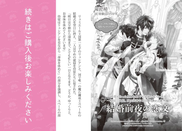 幼児になった呪われ王子に口説かれています　～昼は三歳児、夜は美青年と山暮らし～