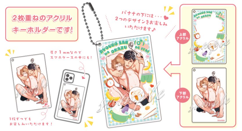 【2冊セット商品】『寮母（♂）さんはオカズでいたい。（上）＋（下）』【2冊セット有償特典・スライドアクリルキーホルダー】