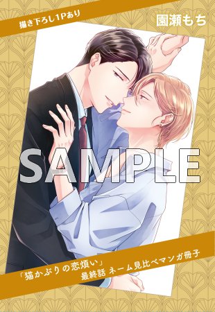 drap butler's cafe ネーム見比べマンガ冊子【園瀬もち】