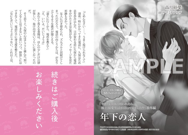 ヤクザＣＥＯに囲われたら、極上溺愛生活が待っていました！？（単品）