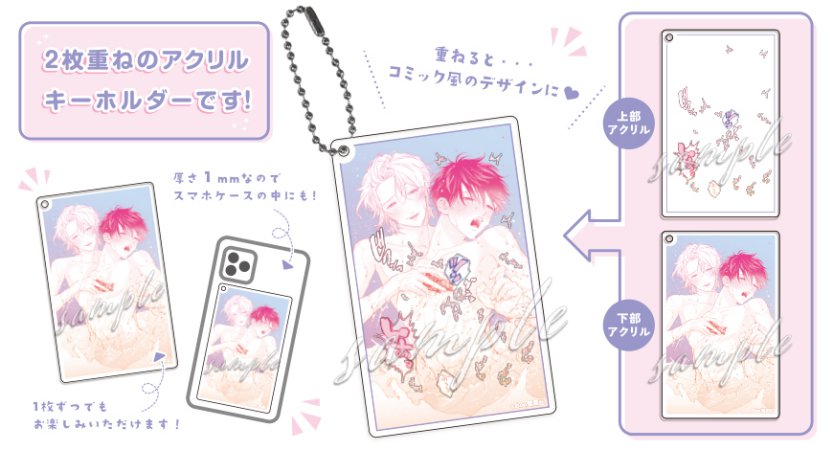 性癖ヤバめなオトコに狙われました。（9）【有償特典・えちえちオノマトペスライドアクリルキーホルダー】