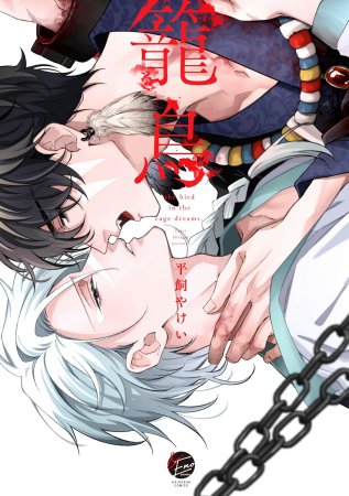 籠鳥（単品）