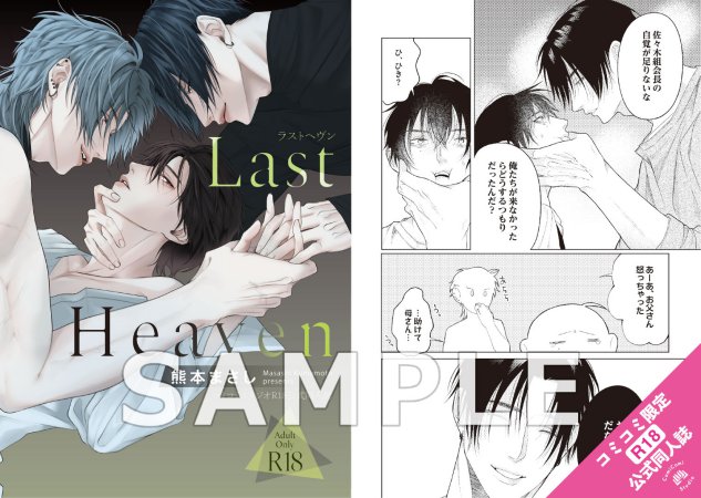 Last Heaven【有償特典・おとなの公式同人誌】