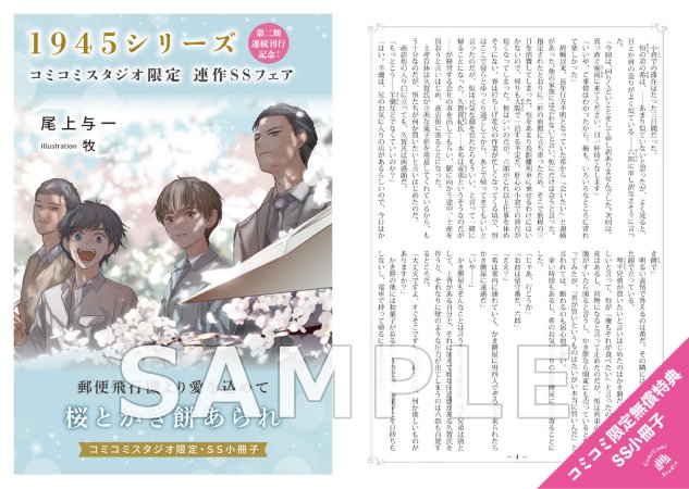 郵便飛行機より愛を込めて　1945シリーズ番外編１【有償特典・アクリルコースター】