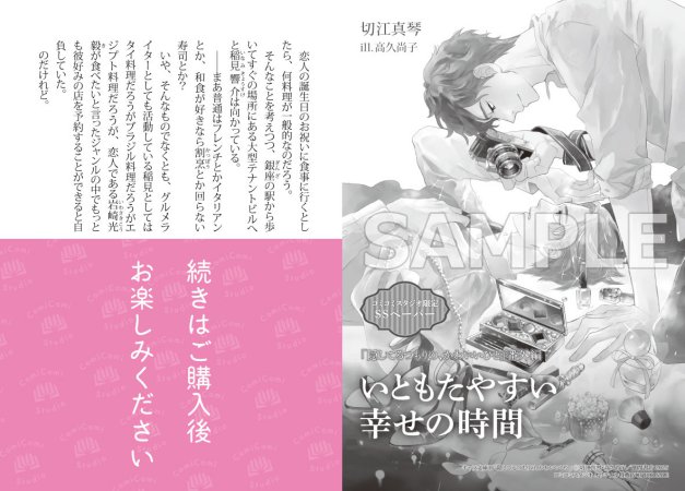 隠してるつもりの、かわいいひと【有償特典・アクリルコースター】