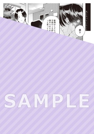 初恋までの焦点距離【有償特典・小冊子】