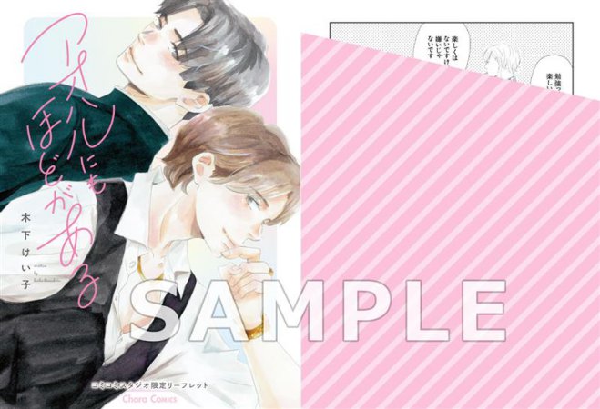 アオハルにもほどがある【有償特典・アクリルコースター】
