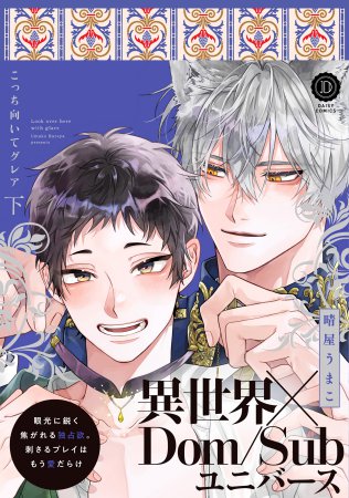 こっち向いてグレア（下）通常版（単品）