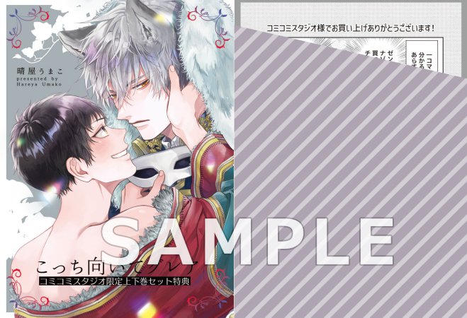 【2冊セット商品】『こっち向いてグレア（上）通常版＋（下）通常版』