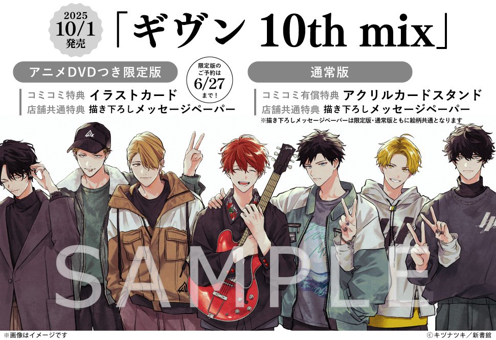 ギヴン10th mix