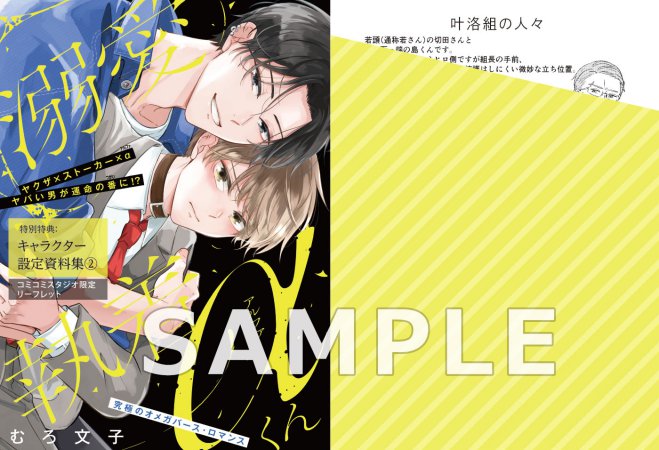 溺愛執着αくん（2）【「ハニーミルク10周年記念フェア」・対象商品】