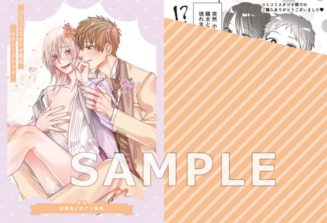 幼馴染と訳アリ結婚【有償特典・小冊子】
