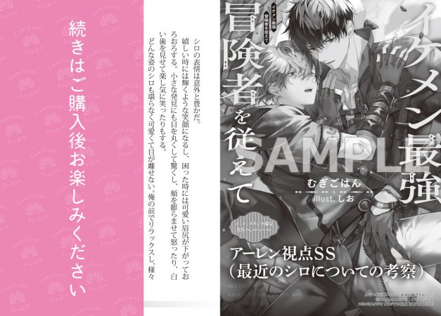 【2冊セット商品】コミック『イケメン最強冒険者を従えて（1）』＋ノベルス『イケメン最強冒険者を従えて』