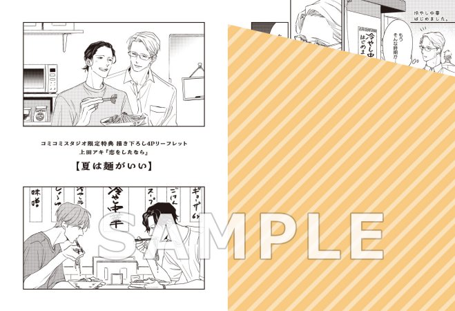 恋をしたなら（単品）