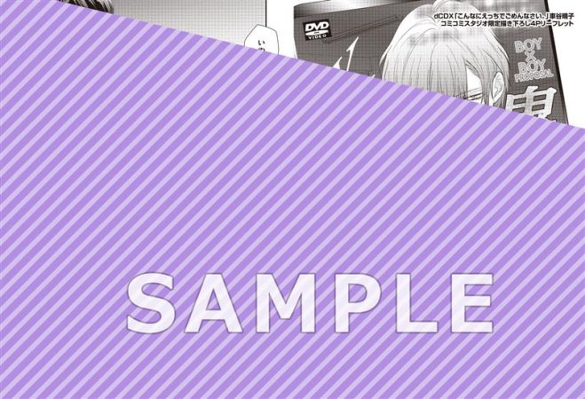 こんなにえっちでごめんなさい。（単品）
