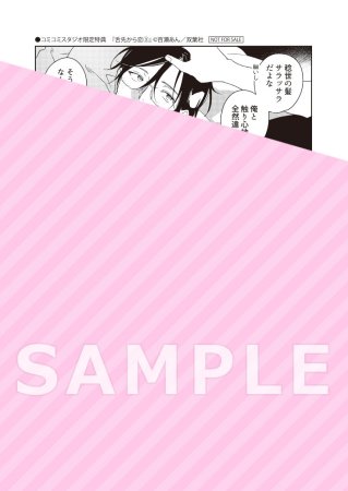 舌先から恋（3）【描き下ろし32p小冊子ボイス付き特装版】